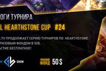 Итоги GSL HEARTHSTONE CUP #24 и анонс GSL HEARTHSTONE CUP #25